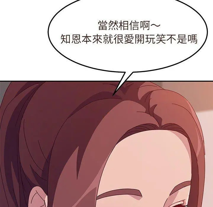 漫画《她们的恶作剧》第3话第99张图