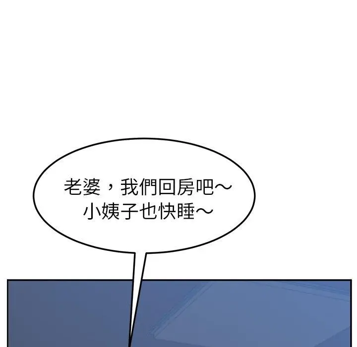 漫画《她们的恶作剧》第4话第117张图