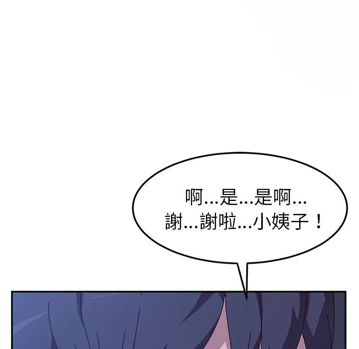 漫画《她们的恶作剧》第4话第130张图
