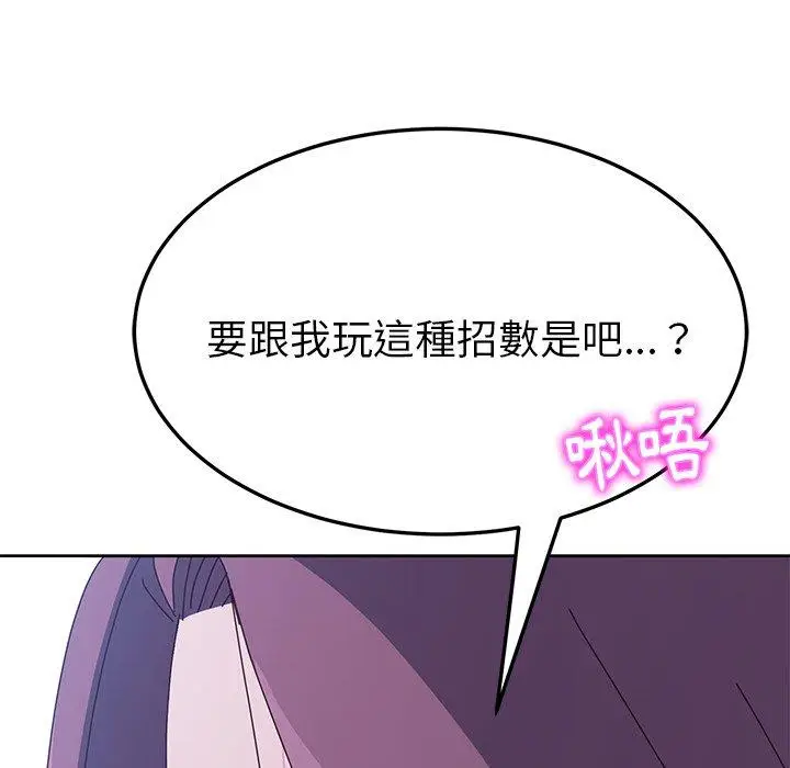 漫画《她们的恶作剧》第4话第234张图