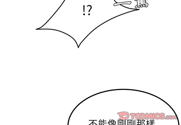 漫画《她们的恶作剧》第4话第4张图