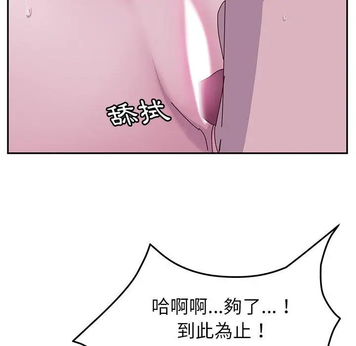 漫画《她们的恶作剧》第4话第83张图