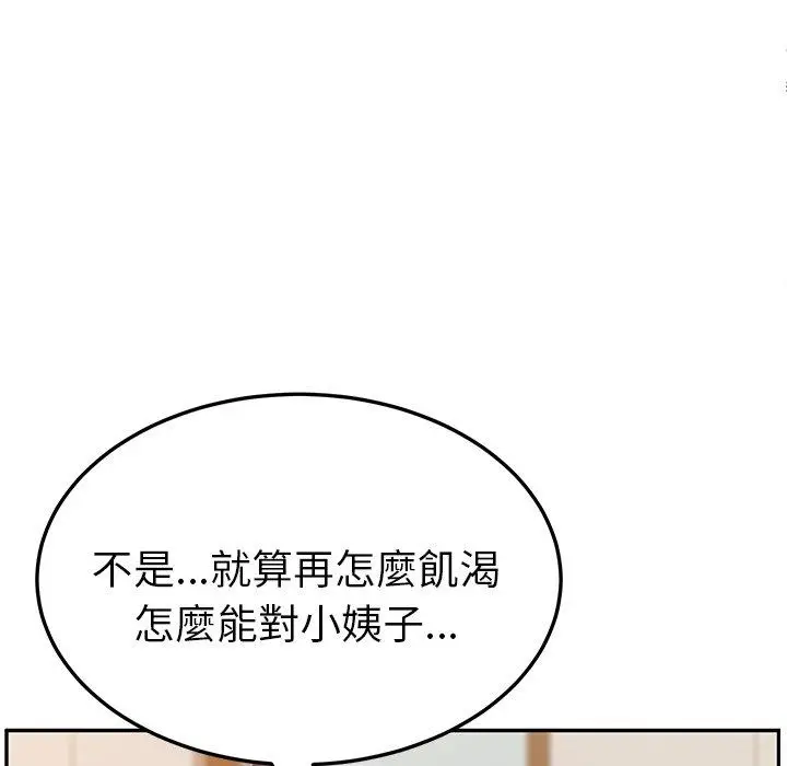 漫画《她们的恶作剧》第5话第106张图