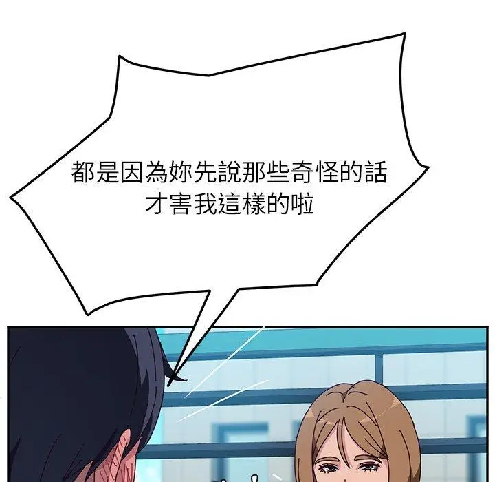漫画《她们的恶作剧》第5话第119张图