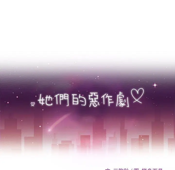 漫画《她们的恶作剧》第5话第12张图