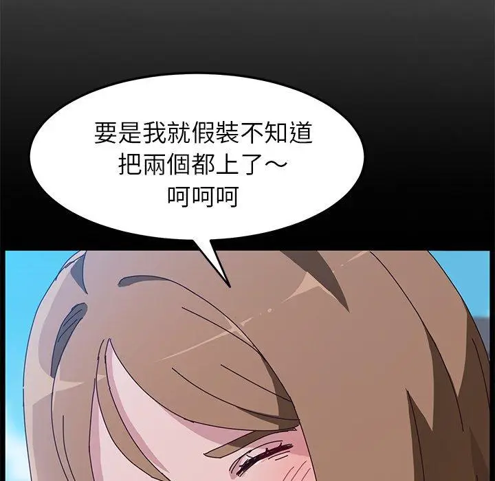 漫画《她们的恶作剧》第5话第121张图