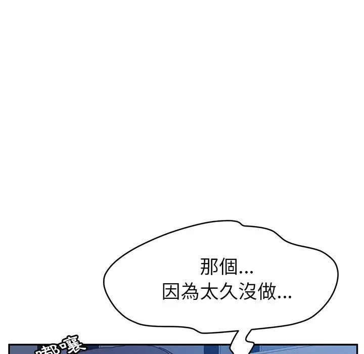 漫画《她们的恶作剧》第5话第45张图