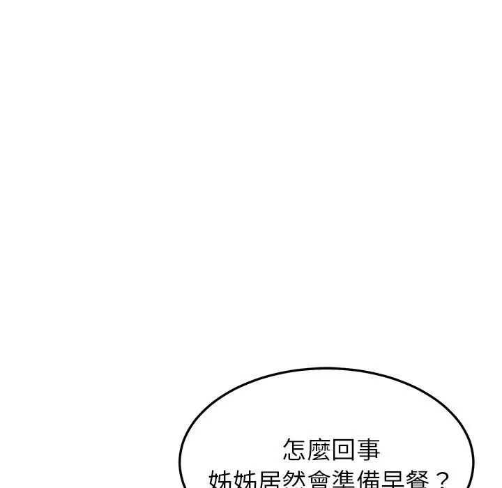 漫画《她们的恶作剧》第5话第73张图