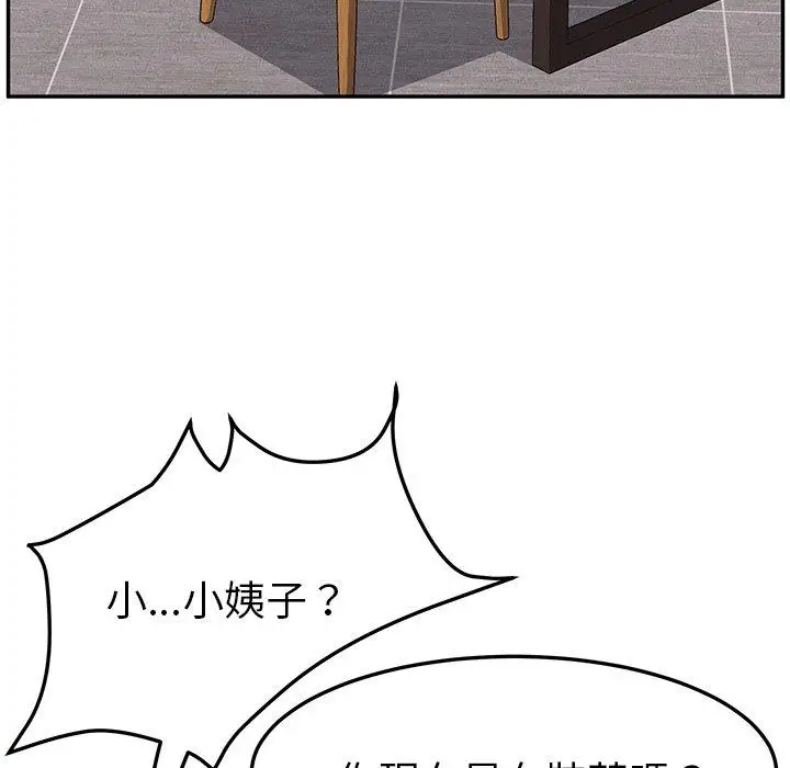 漫画《她们的恶作剧》第5话第85张图