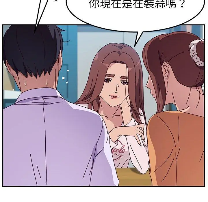 漫画《她们的恶作剧》第5话第86张图