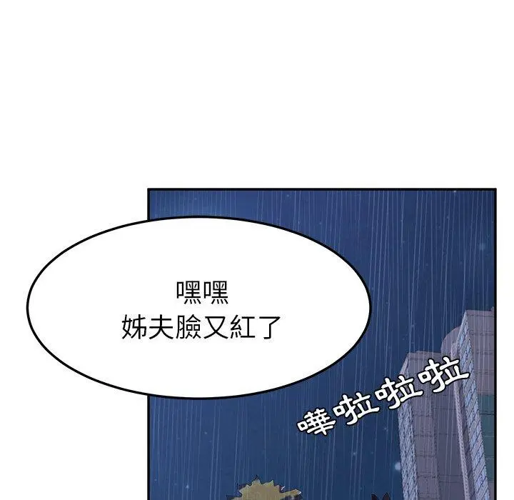 漫画《她们的恶作剧》第6话第103张图