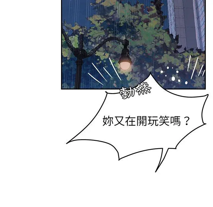 漫画《她们的恶作剧》第6话第104张图