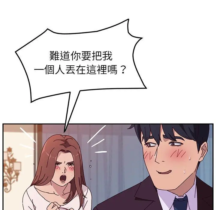 漫画《她们的恶作剧》第6话第121张图