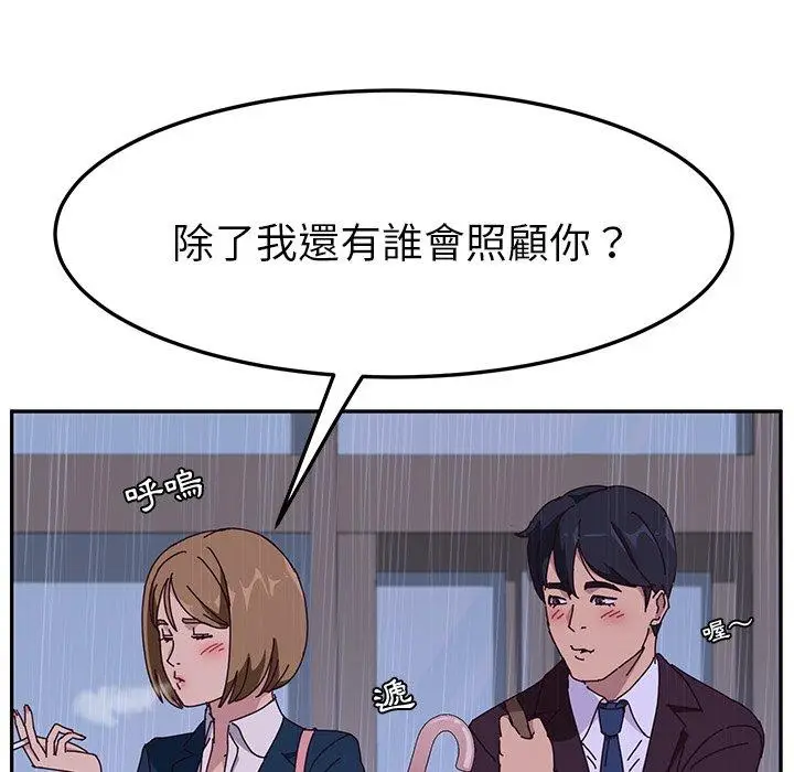 漫画《她们的恶作剧》第6话第39张图