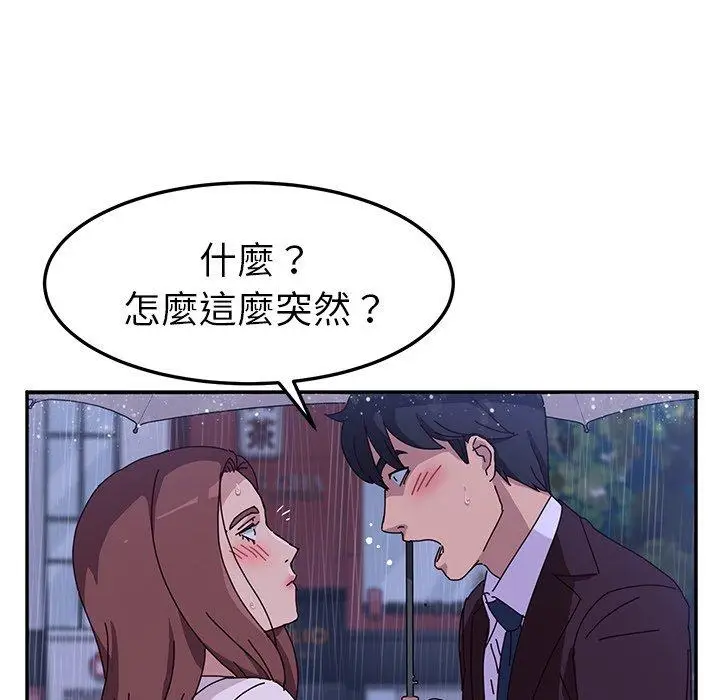 漫画《她们的恶作剧》第6话第87张图