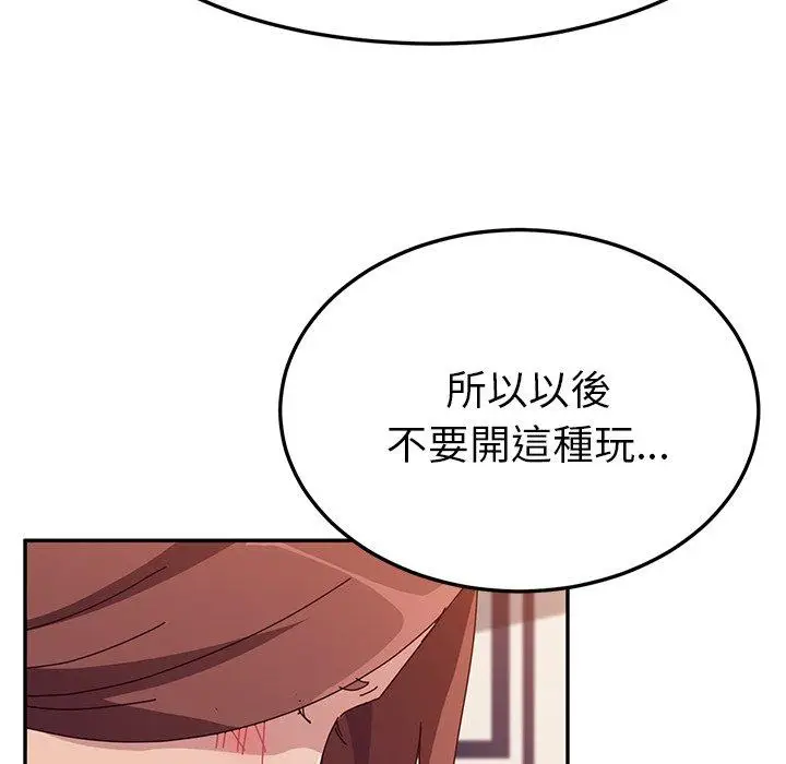 漫画《她们的恶作剧》第7话第101张图