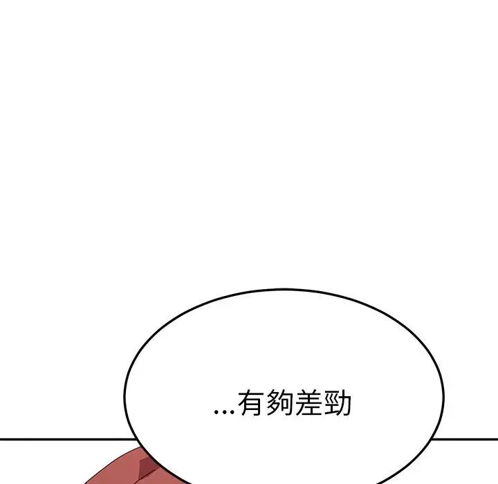 漫画《她们的恶作剧》第7话第108张图