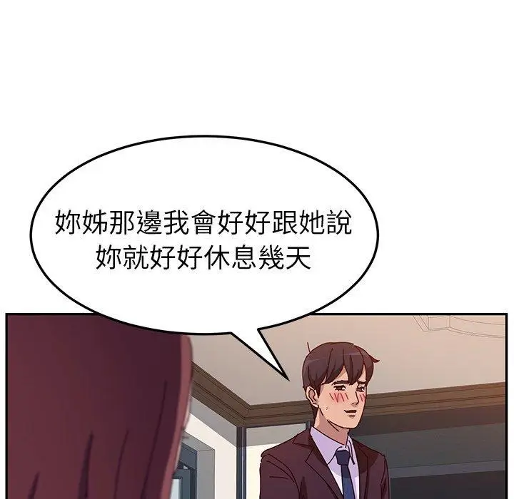 漫画《她们的恶作剧》第7话第115张图