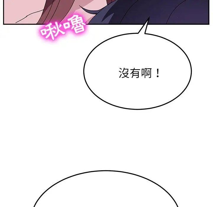 漫画《她们的恶作剧》第7话第141张图