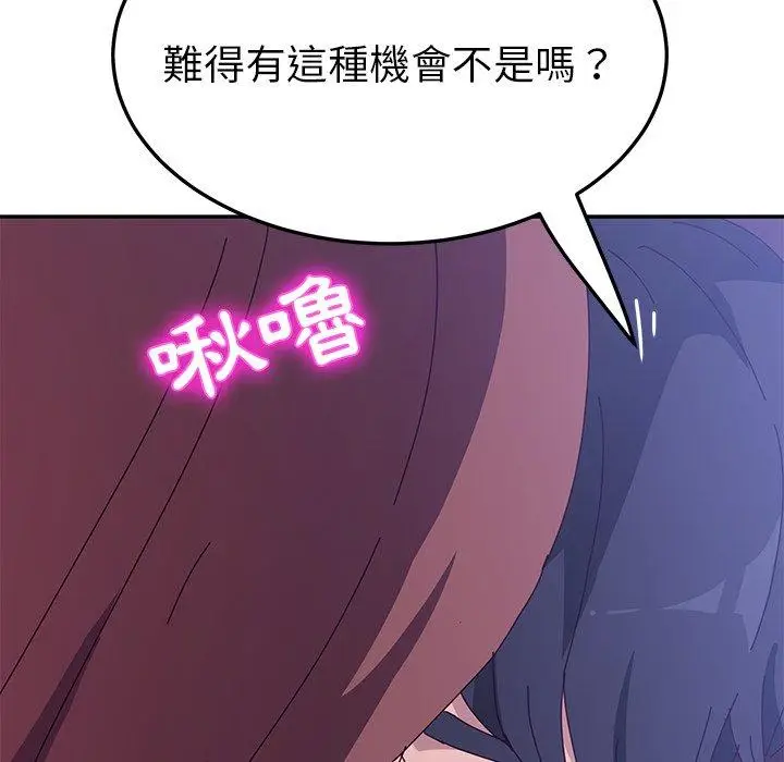 漫画《她们的恶作剧》第7话第142张图