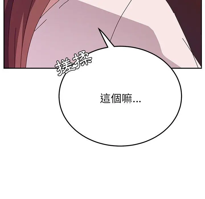 漫画《她们的恶作剧》第7话第18张图