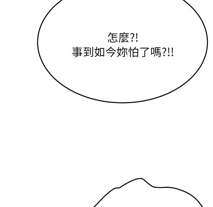 漫画《她们的恶作剧》第7话第83张图