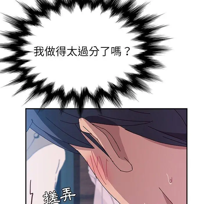 漫画《她们的恶作剧》第7话第87张图