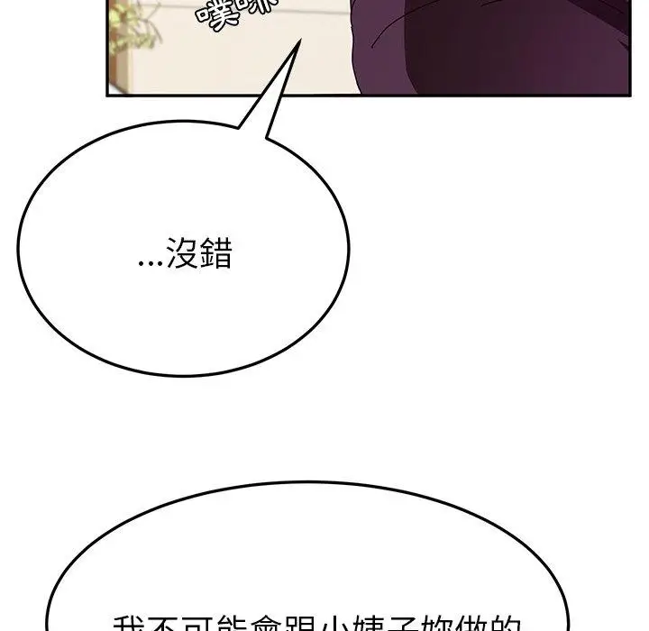 漫画《她们的恶作剧》第7话第98张图
