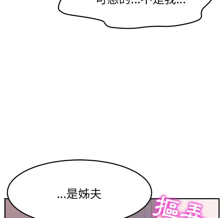 漫画《她们的恶作剧》第8话第113张图