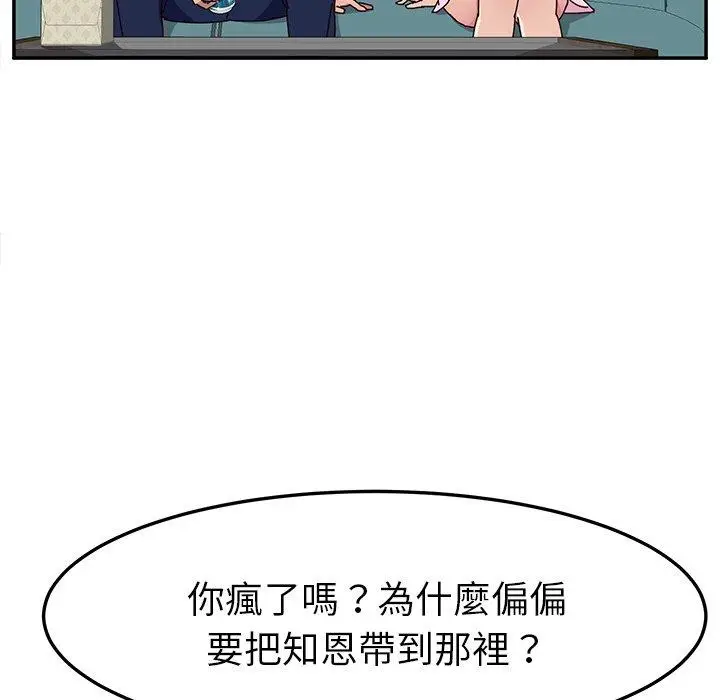 漫画《她们的恶作剧》第8话第119张图