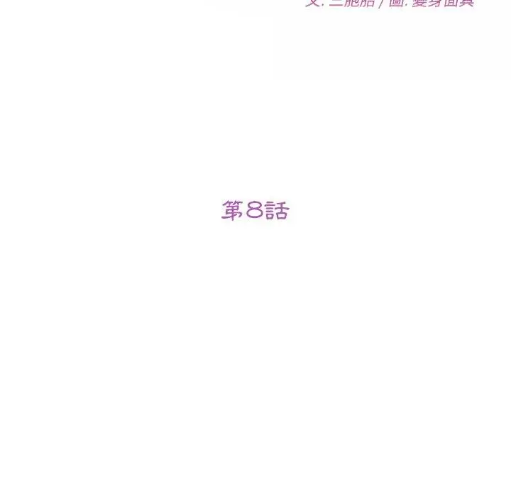 漫画《她们的恶作剧》第8话第12张图