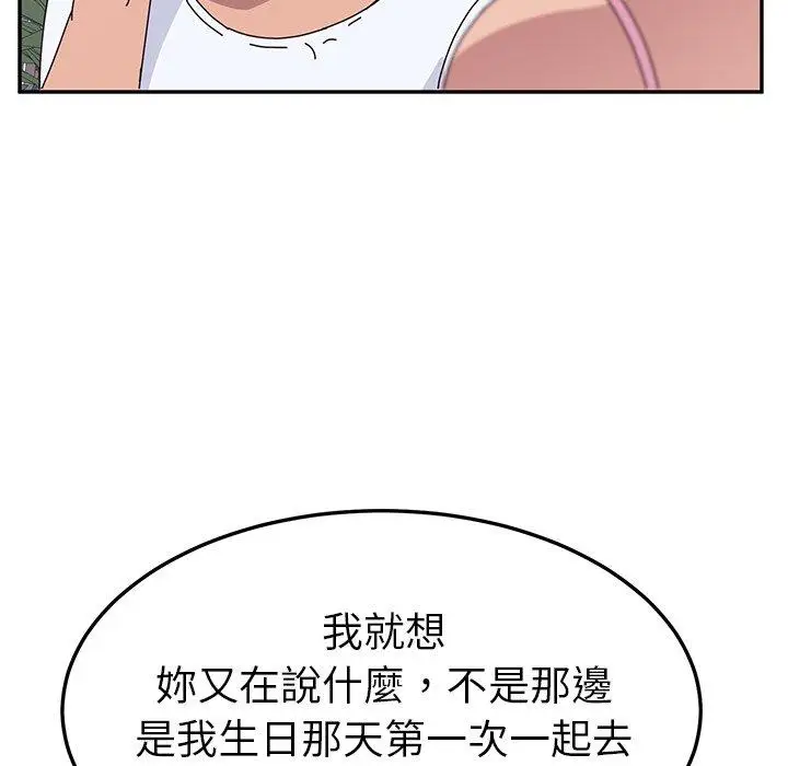 漫画《她们的恶作剧》第8话第130张图