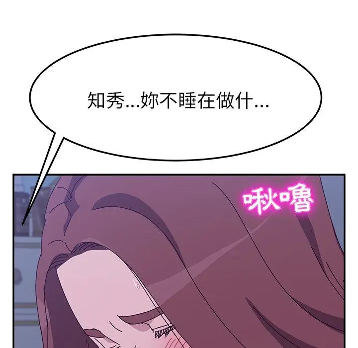 漫画《她们的恶作剧》第8话第153张图