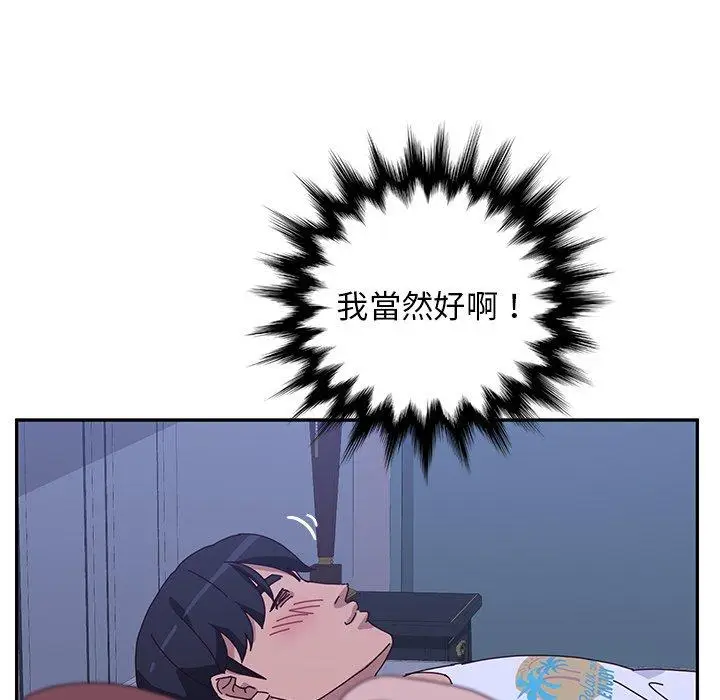 漫画《她们的恶作剧》第8话第163张图