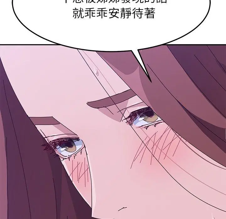 漫画《她们的恶作剧》第8话第173张图
