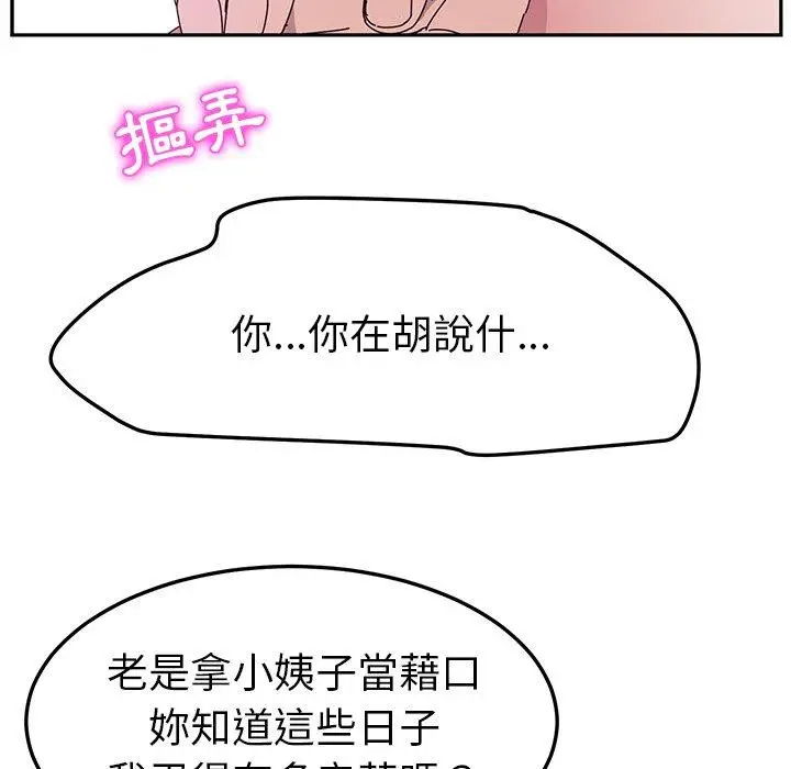 漫画《她们的恶作剧》第8话第31张图