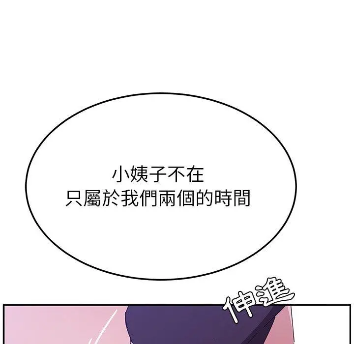 漫画《她们的恶作剧》第8话第5张图