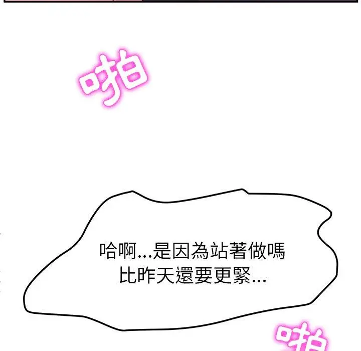 漫画《她们的恶作剧》第8话第51张图