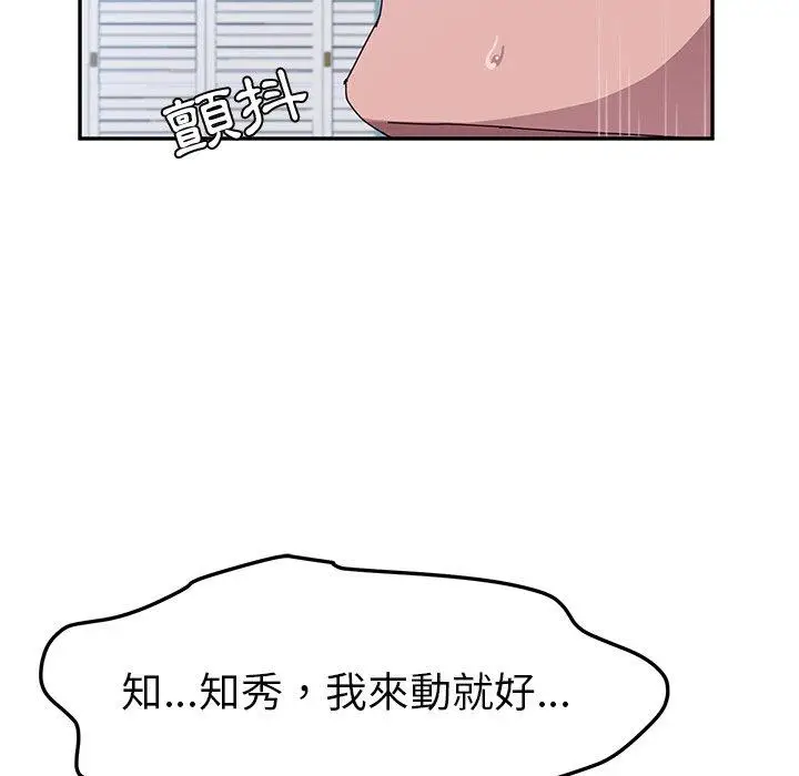 漫画《她们的恶作剧》第8话第58张图