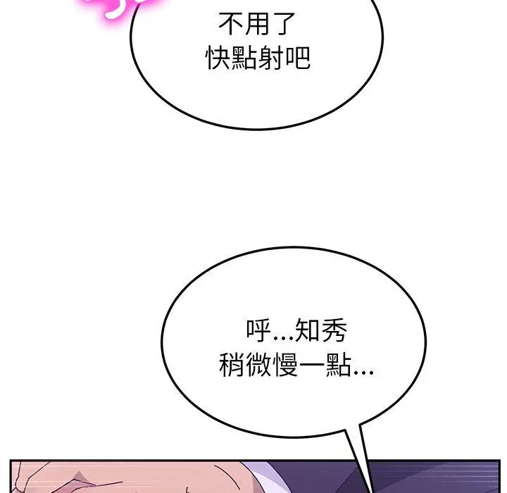 漫画《她们的恶作剧》第8话第60张图