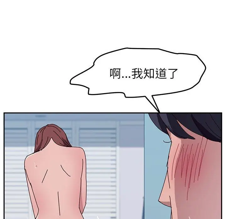 漫画《她们的恶作剧》第8话第72张图