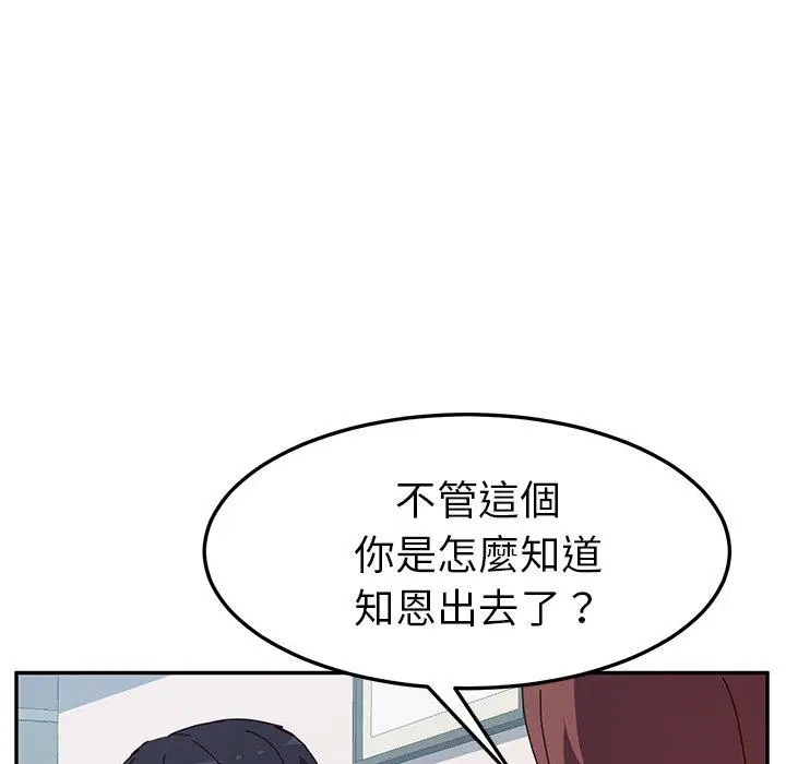 漫画《她们的恶作剧》第8话第85张图