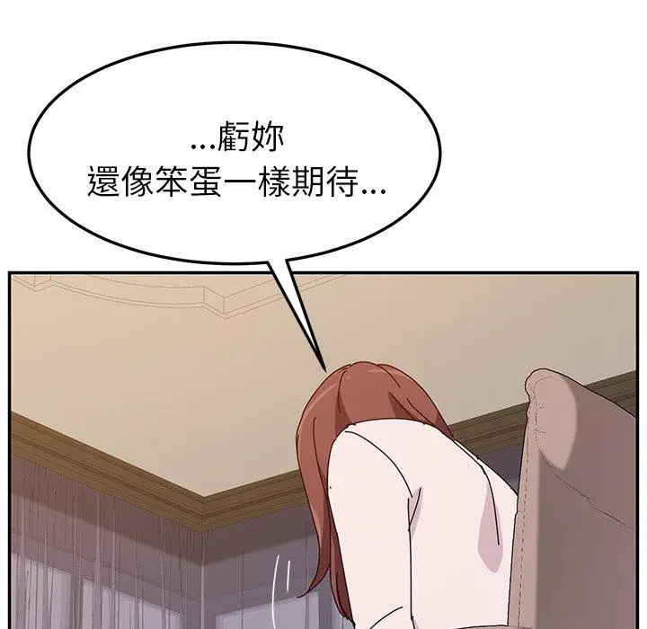 漫画《她们的恶作剧》第8话第95张图
