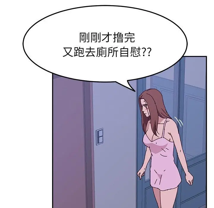 漫画《她们的恶作剧》第9话第122张图
