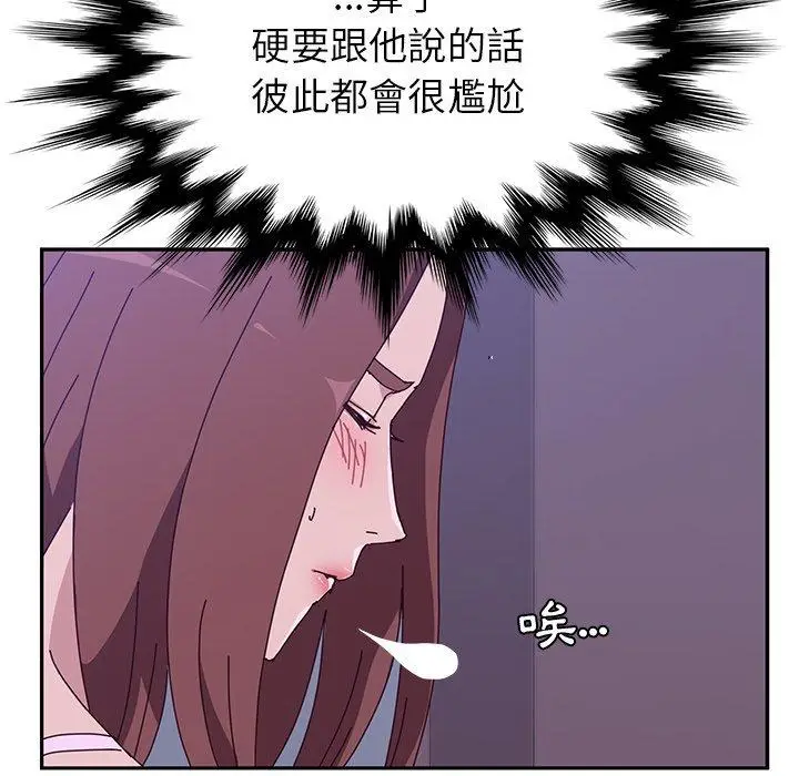 漫画《她们的恶作剧》第9话第126张图