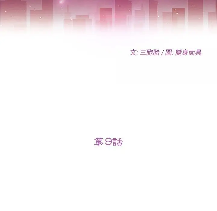 漫画《她们的恶作剧》第9话第13张图