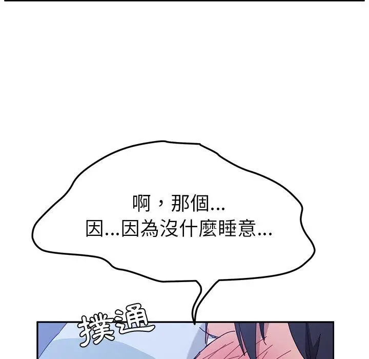 漫画《她们的恶作剧》第9话第30张图