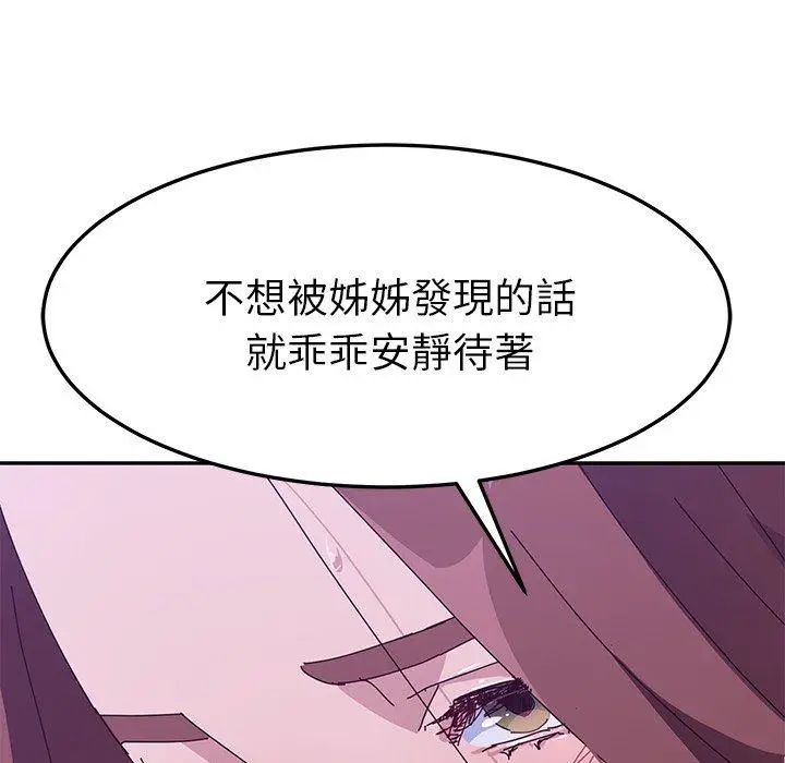 漫画《她们的恶作剧》第9话第9张图