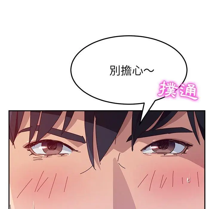 漫画《她们的恶作剧》第10话第167张图