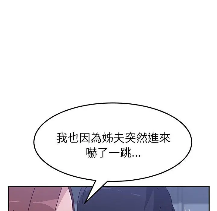漫画《她们的恶作剧》第10话第28张图